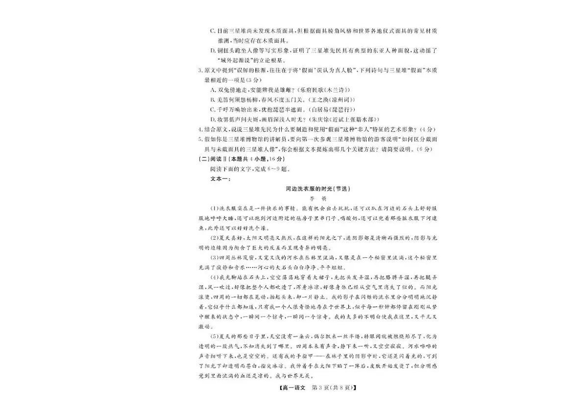 浙江省2025-2026学年高一上学期12月联考语文试卷（图片版，含答案）第3页