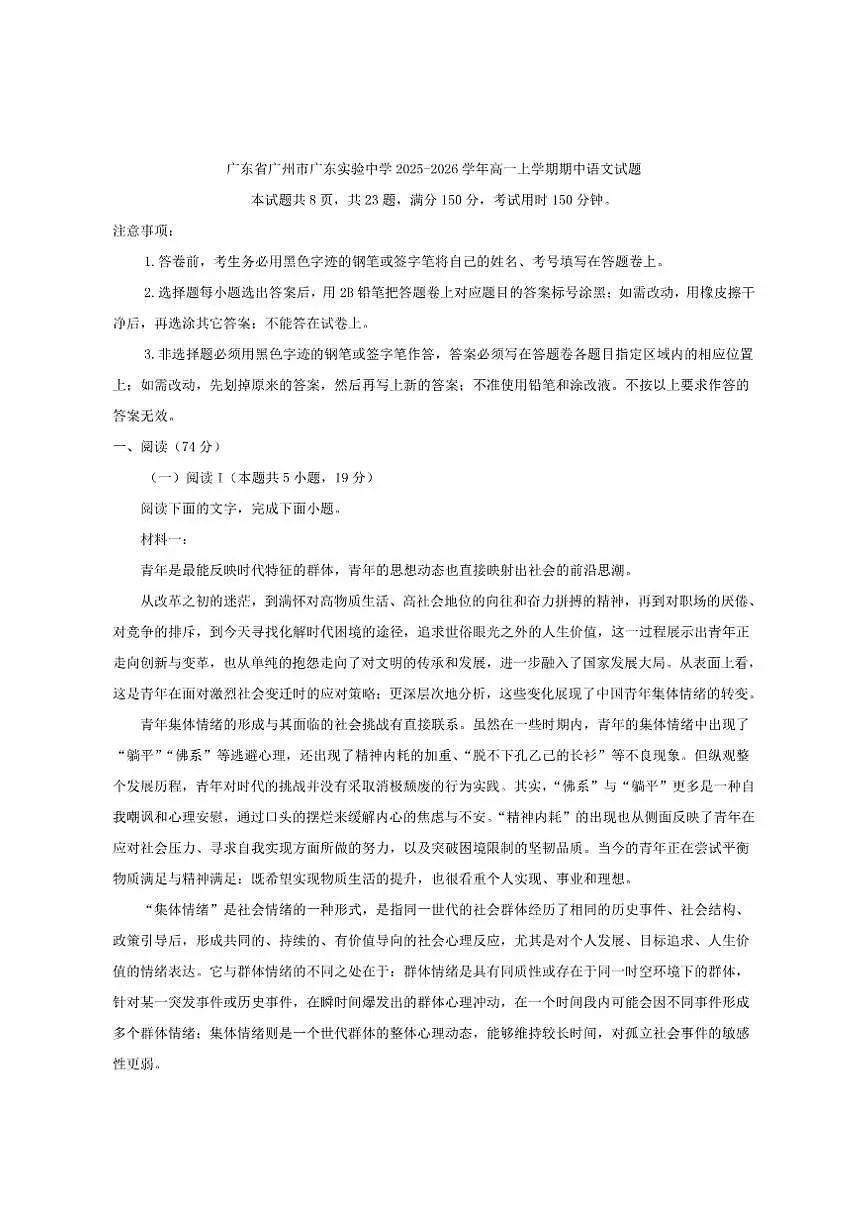 广东省广州市广东实验中学2025-2026学年高一上学期期中语文试题（含答案）第1页