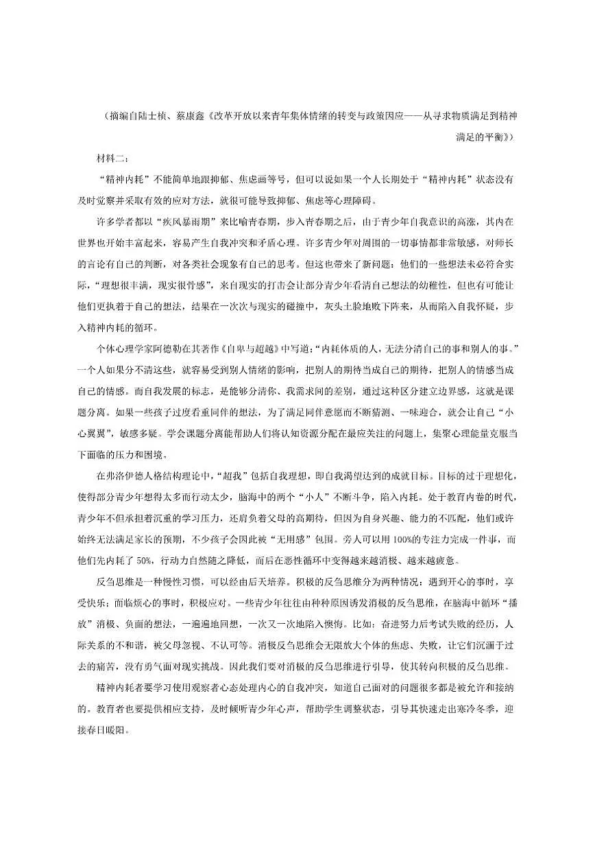 广东省广州市广东实验中学2025-2026学年高一上学期期中语文试题（含答案）第2页