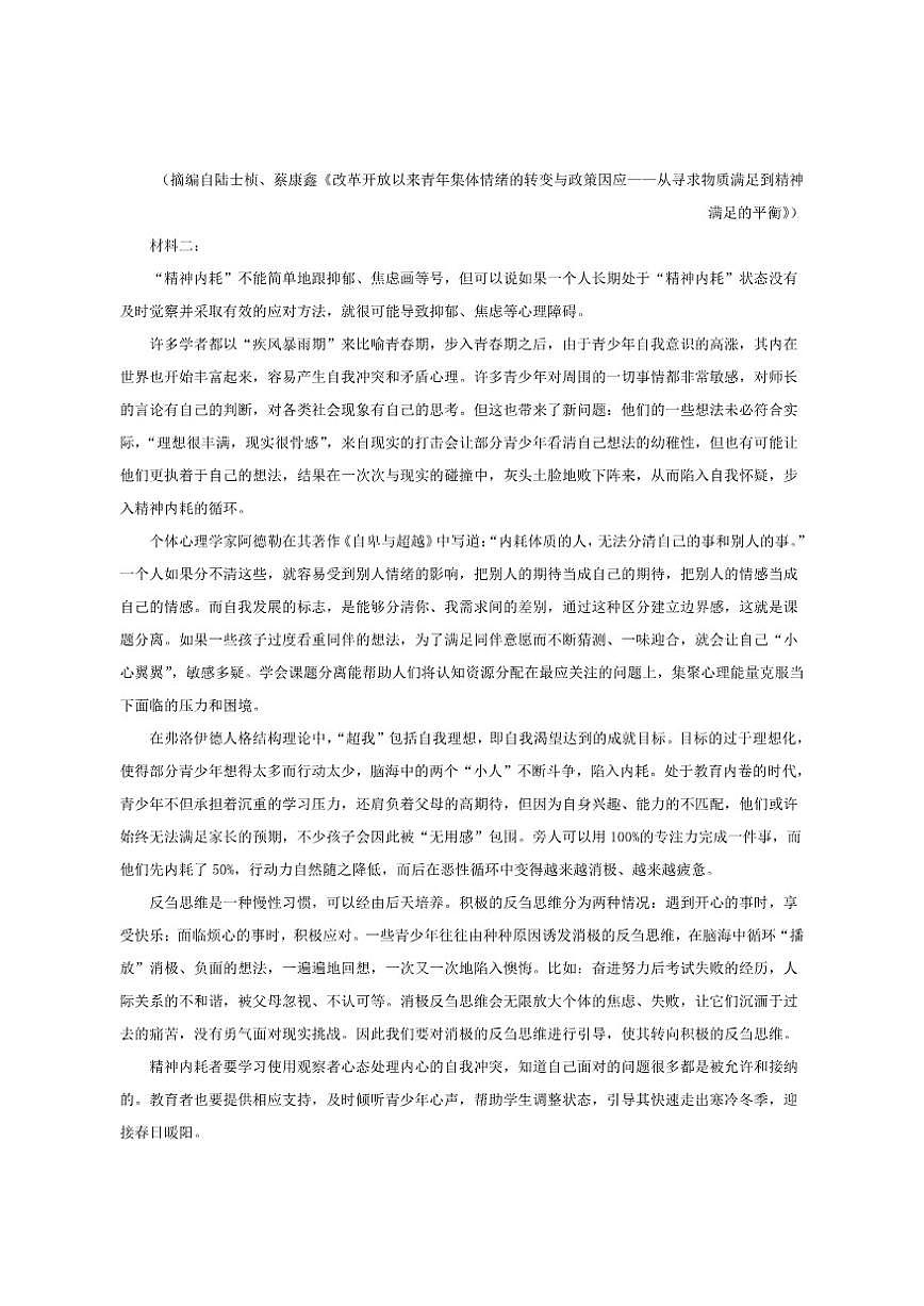 广东省广州市广东实验中学2025-2026学年高一上学期期中语文试题（含答案）第2页