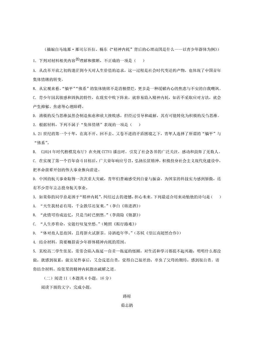 广东省广州市广东实验中学2025-2026学年高一上学期期中语文试题（含答案）第3页