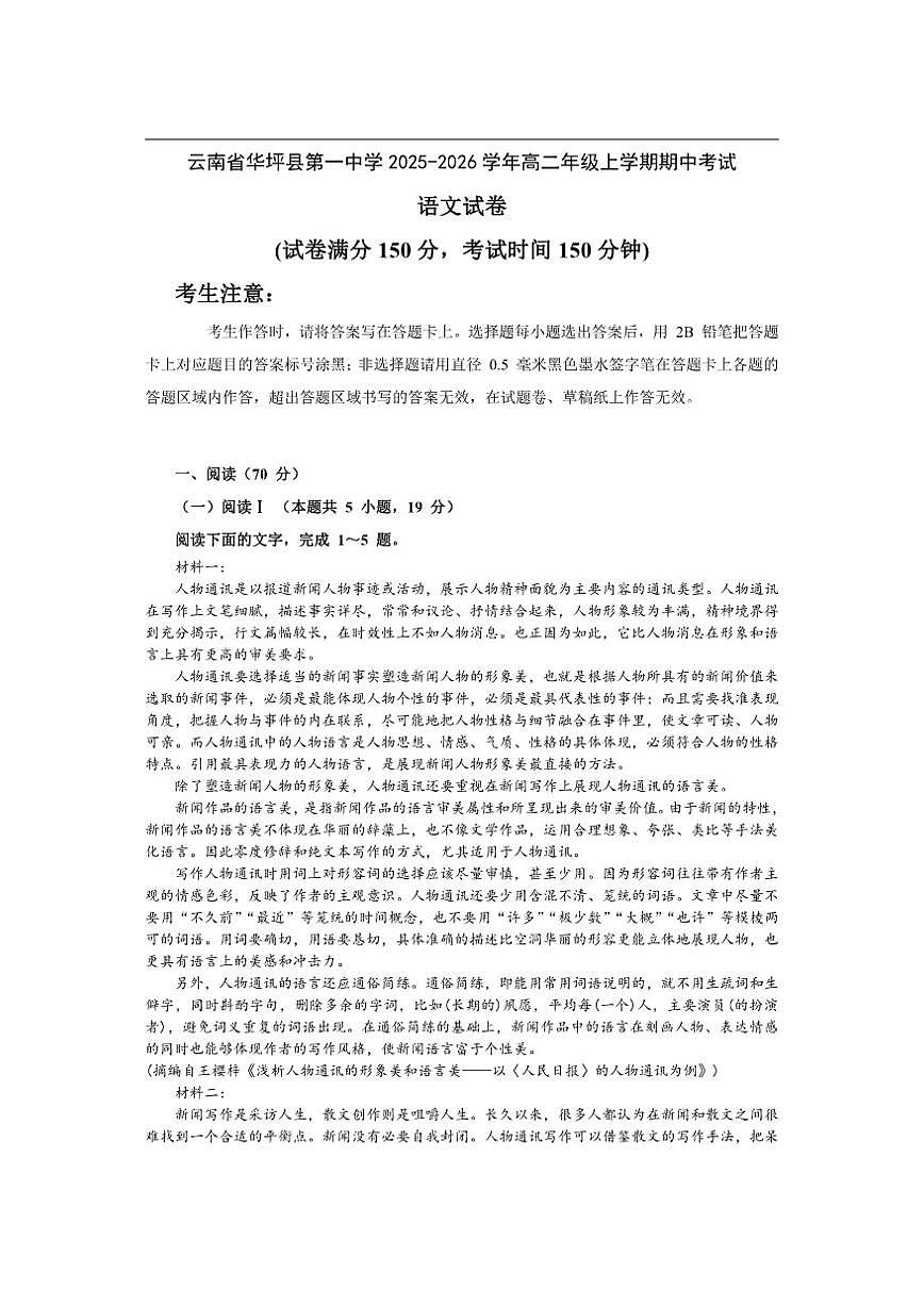 云南省丽江市华坪县第一中学2025-2026学年高二上学期期中考试语文试题（含答案）第1页