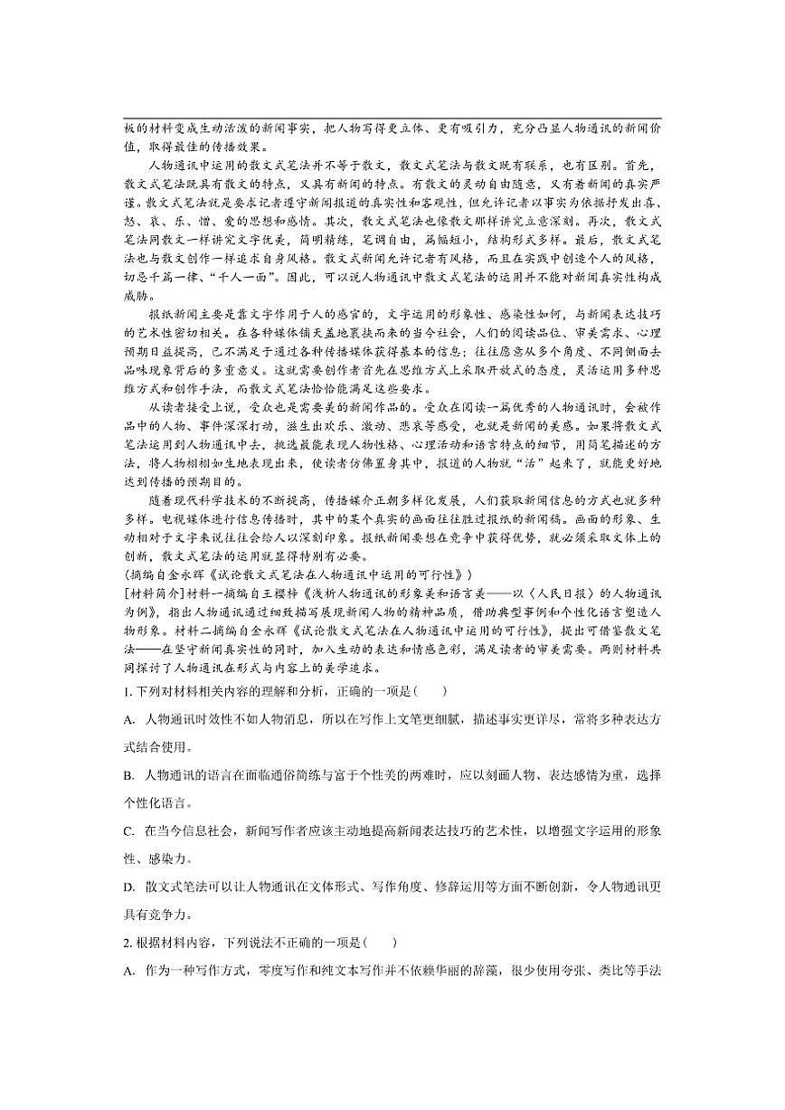 云南省丽江市华坪县第一中学2025-2026学年高二上学期期中考试语文试题（含答案）第2页