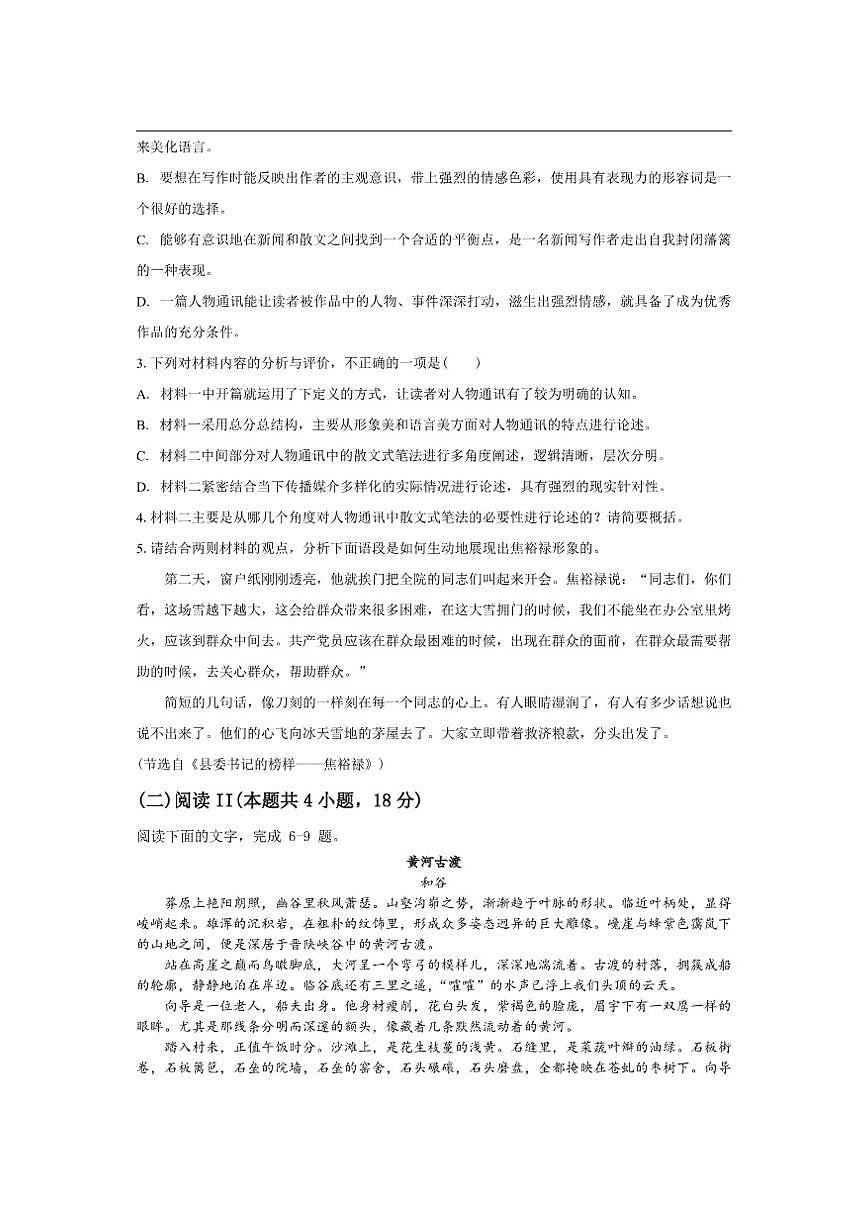 云南省丽江市华坪县第一中学2025-2026学年高二上学期期中考试语文试题（含答案）第3页