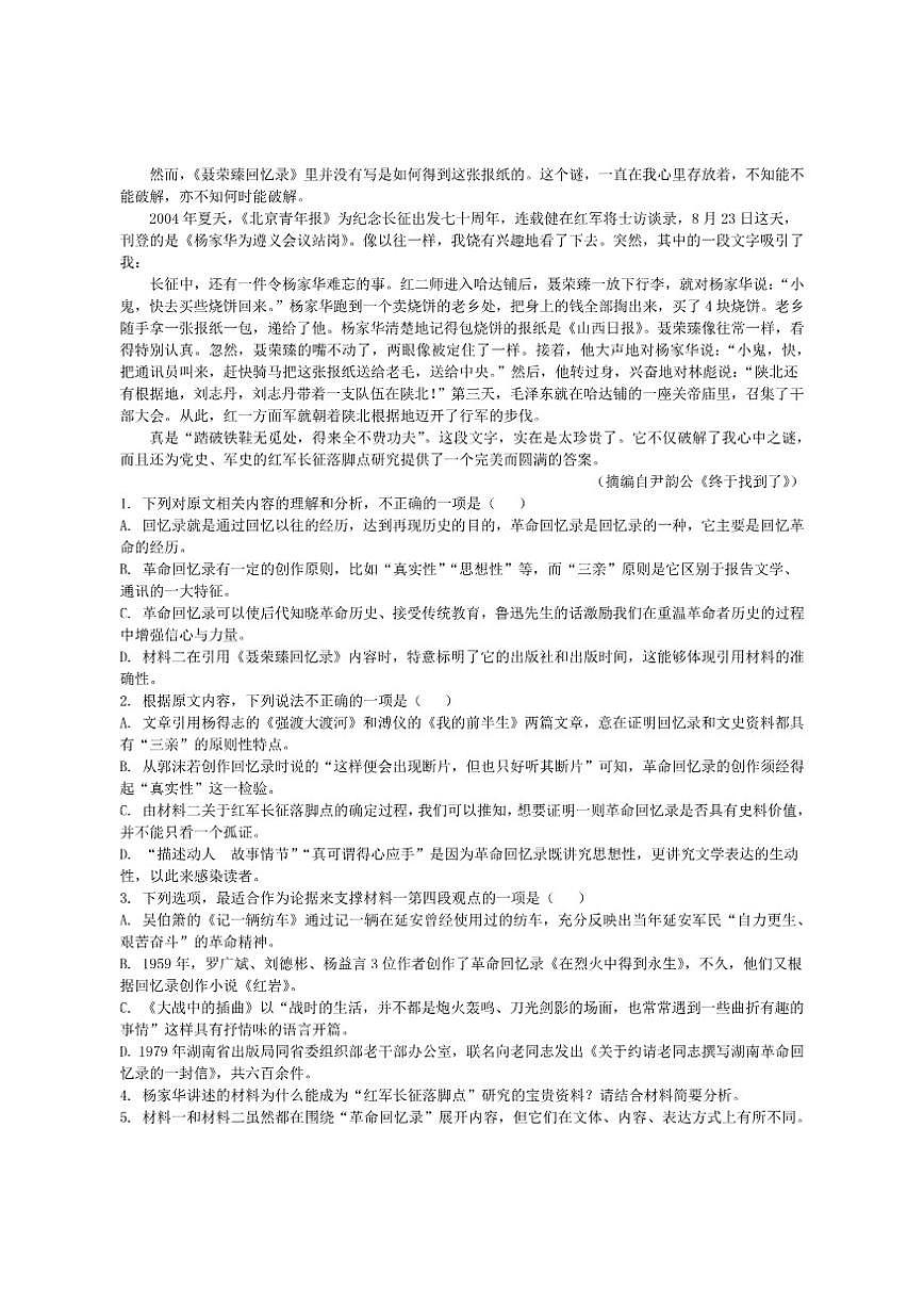 江苏省连云港市新海高级中学2025-2026学年高二上学期期中考试语文试卷（含答案）第2页