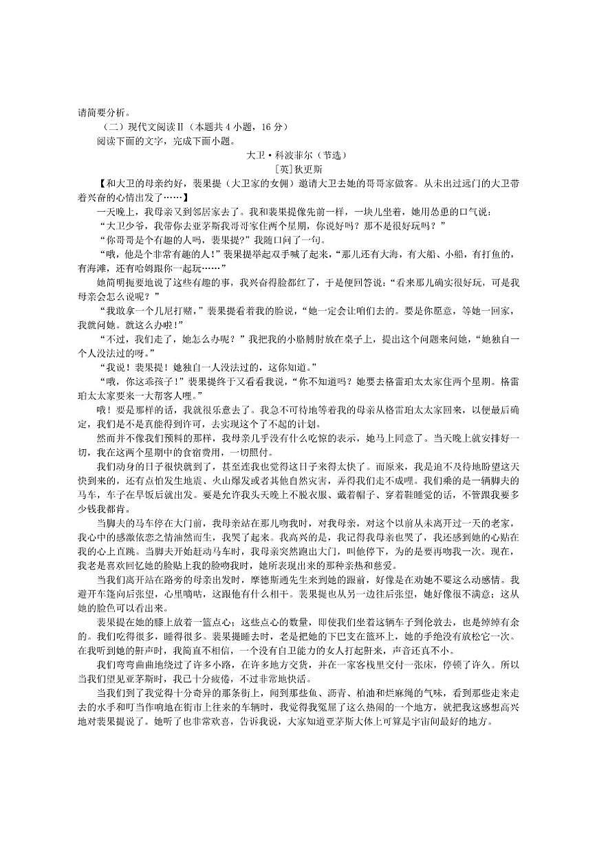 江苏省连云港市新海高级中学2025-2026学年高二上学期期中考试语文试卷（含答案）第3页