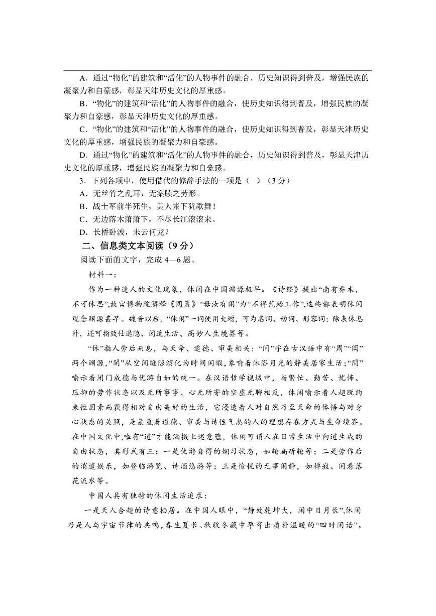天津市静海区第一中学2025-2026学年高三上学期12月月考语文试题（含答案）第2页