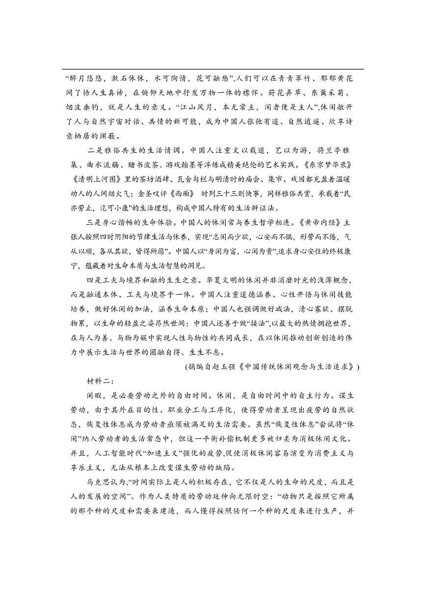 天津市静海区第一中学2025-2026学年高三上学期12月月考语文试题（含答案）第3页