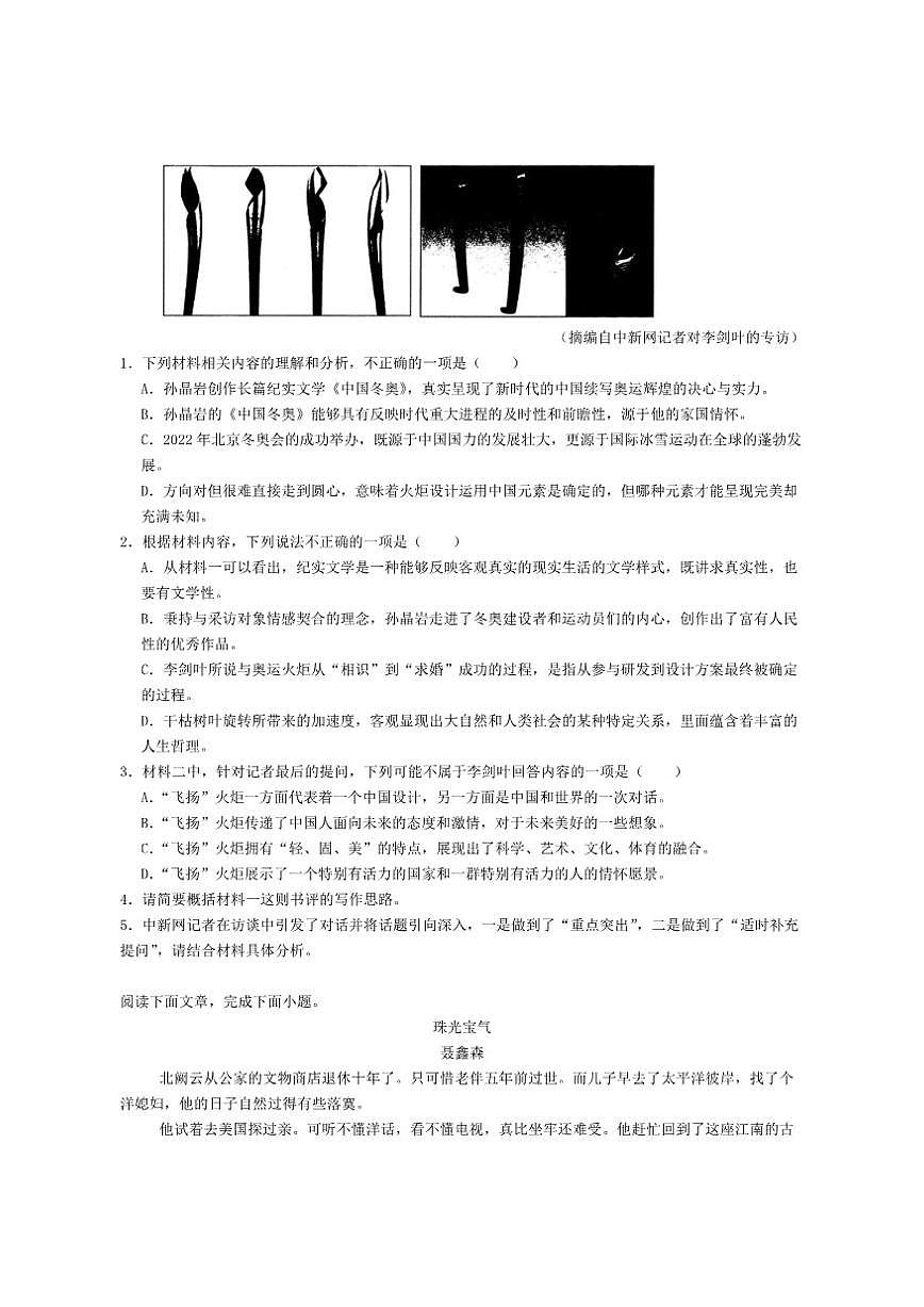 山东省威海市荣成市第一中学2025-2026学年高三上学期12月月考语文试题（含答案）第3页