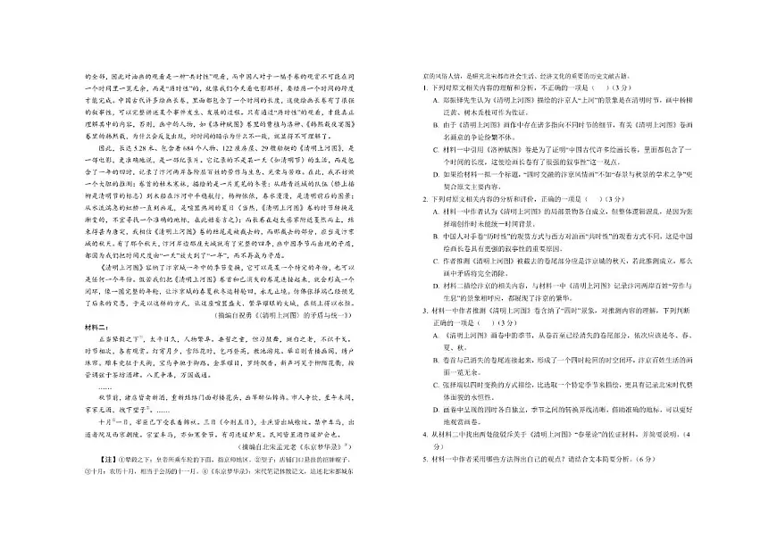 银川一中2026届高三年级上第五次月考语文试卷第2页