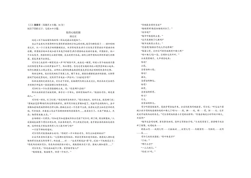 银川一中2026届高三年级上第五次月考语文试卷第3页