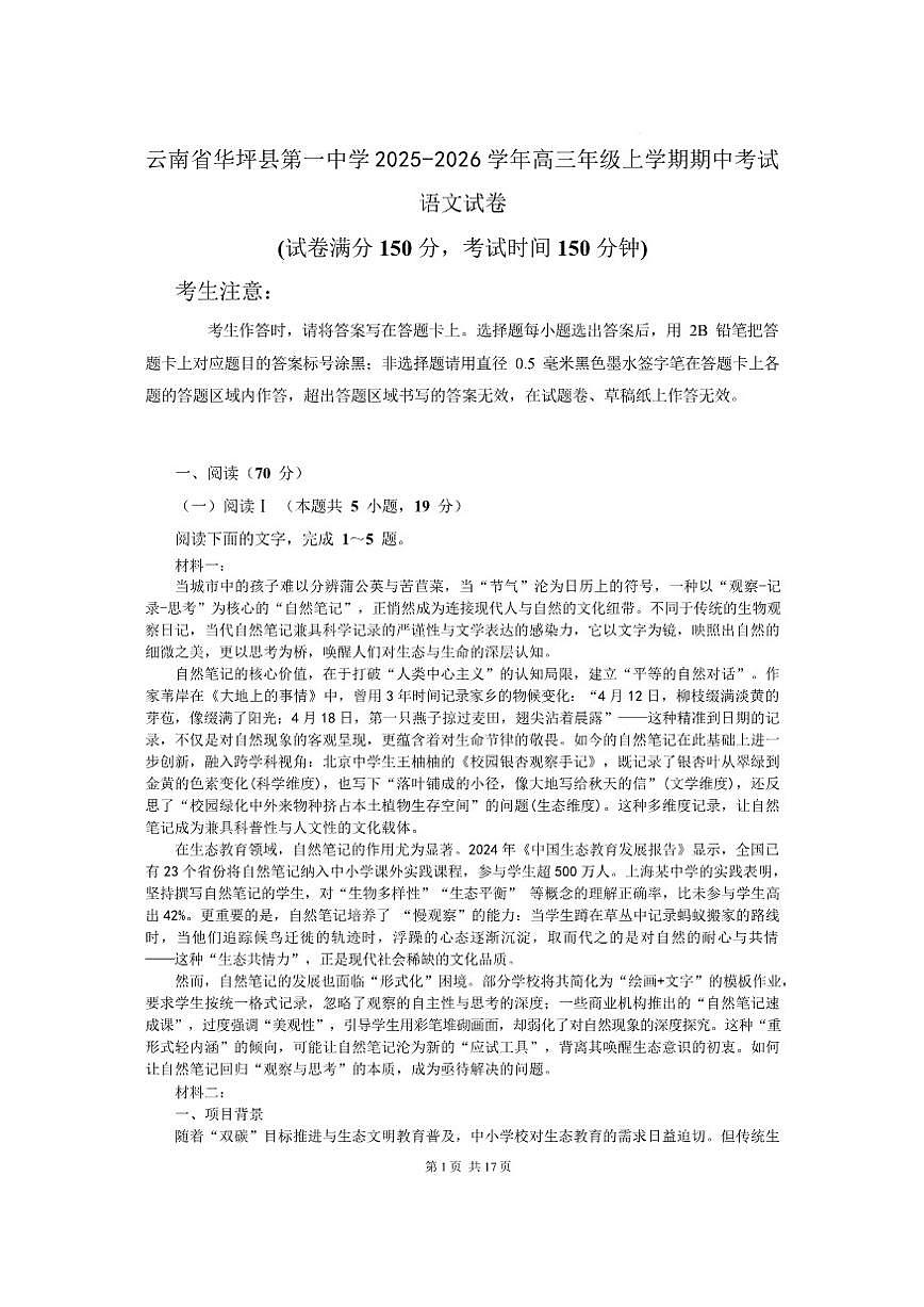 云南省丽江市华坪县第一中学2025-2026学年高三上学期期中考试语文试题（含答案）第1页