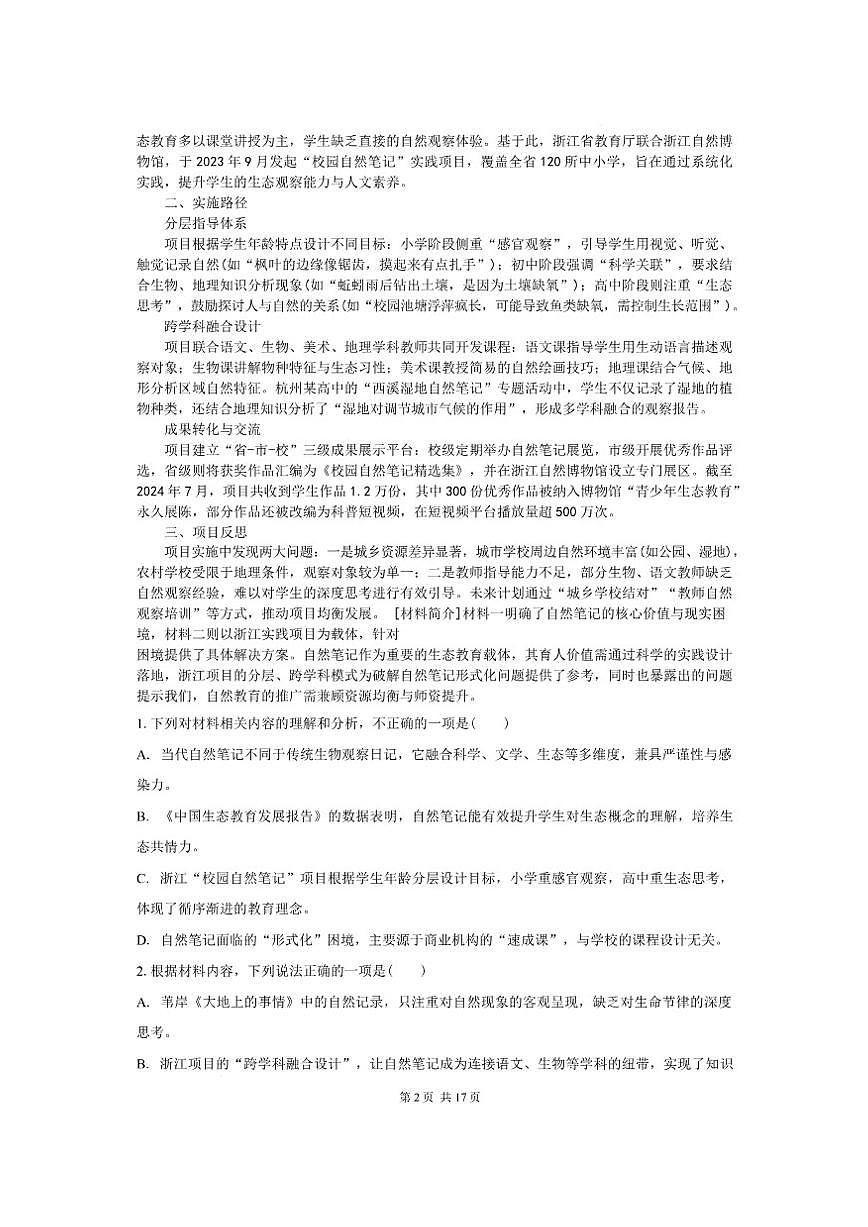 云南省丽江市华坪县第一中学2025-2026学年高三上学期期中考试语文试题（含答案）第3页