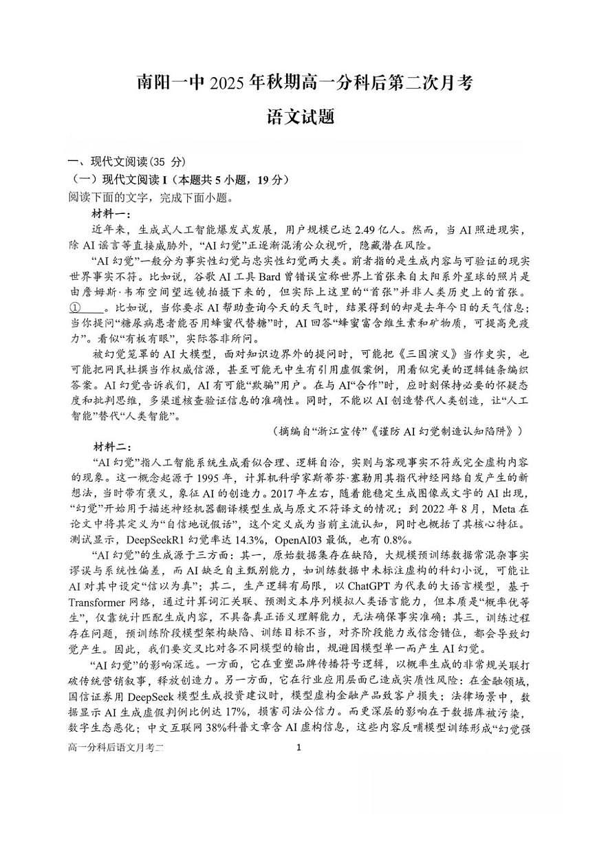 河南省南阳市第一中学校2025-2026学年高一上学期分科后第二次月考语文试卷（图片版，含答案）第1页