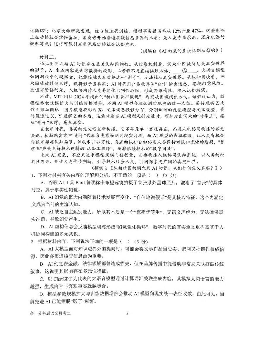 河南省南阳市第一中学校2025-2026学年高一上学期分科后第二次月考语文试卷（图片版，含答案）第2页