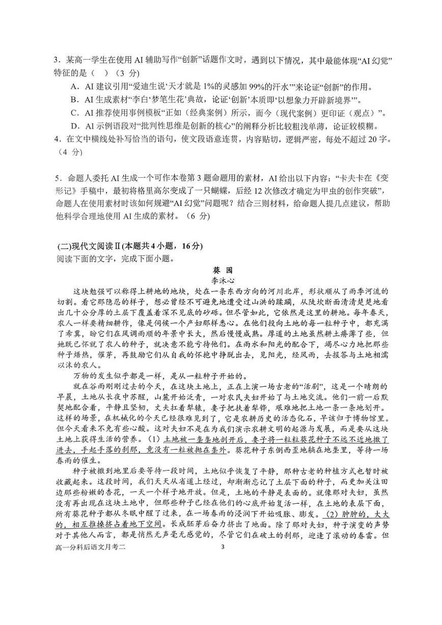 河南省南阳市第一中学校2025-2026学年高一上学期分科后第二次月考语文试卷（图片版，含答案）第3页