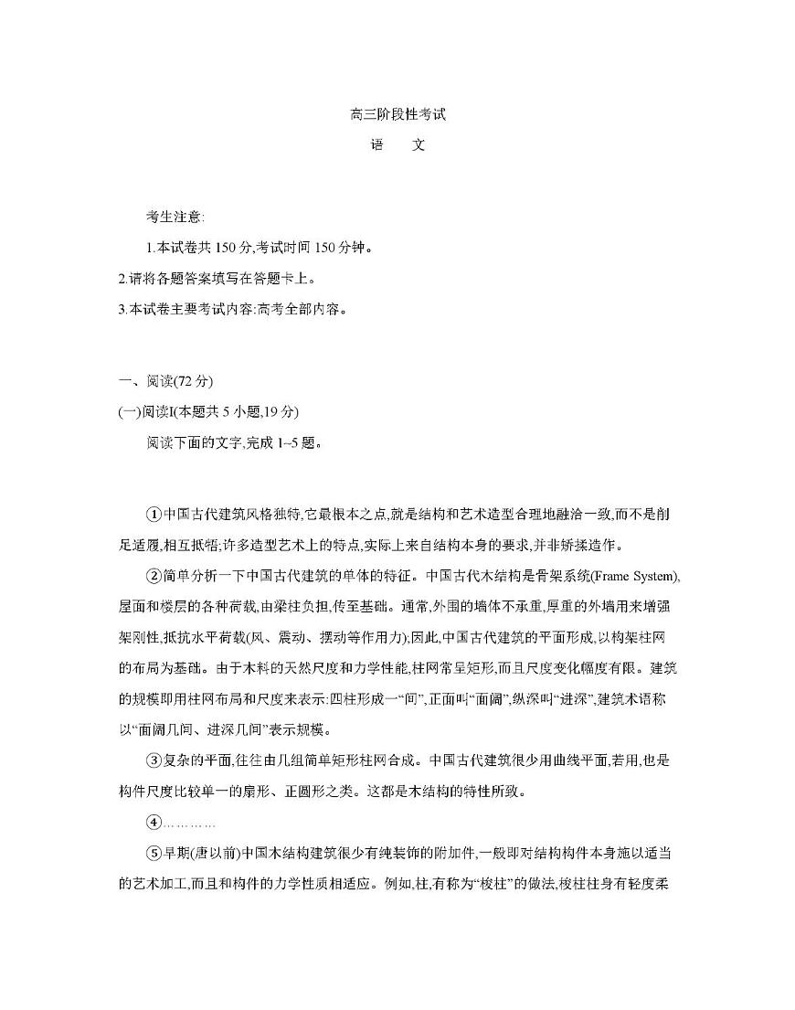 甘肃省2026届高三上学期12月阶段性考试语文第1页