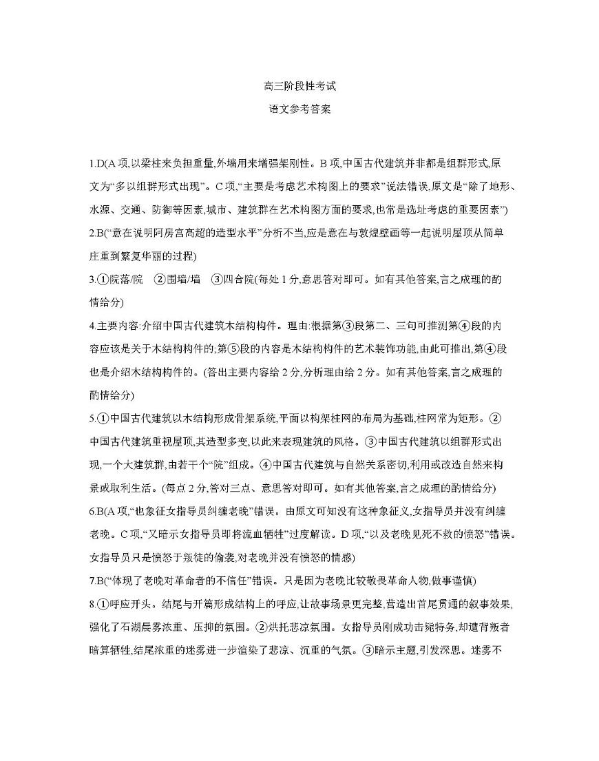 甘肃省2026届高三上学期12月阶段性考试语文答案第1页