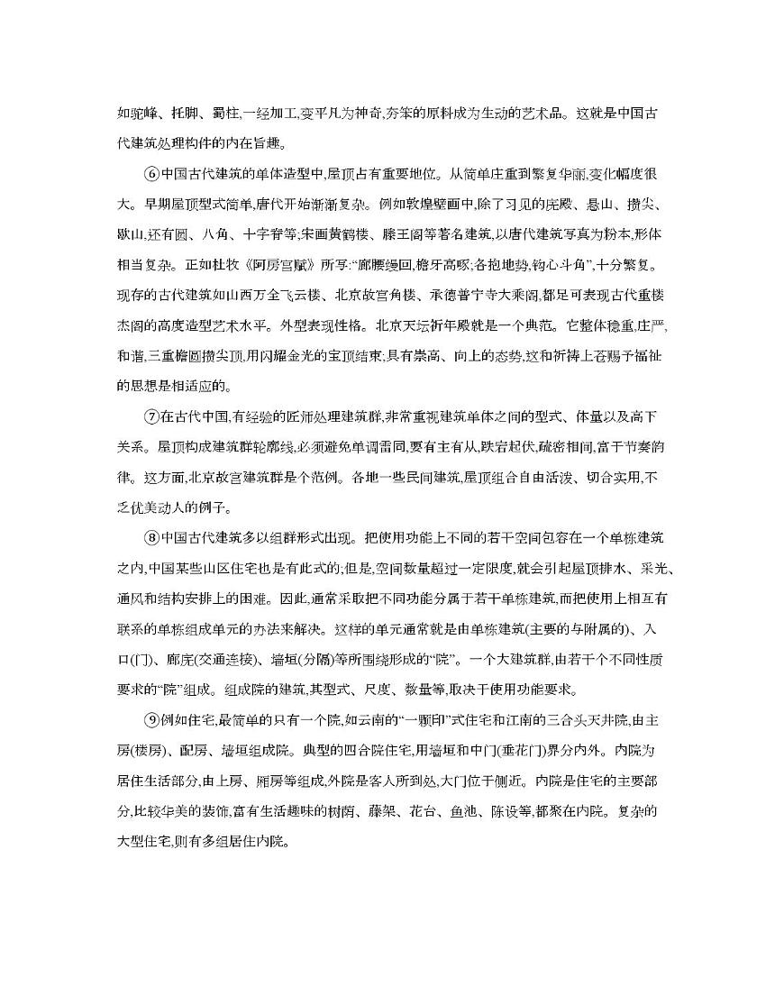 辽宁省2026届高三上学期12月联考语文第2页