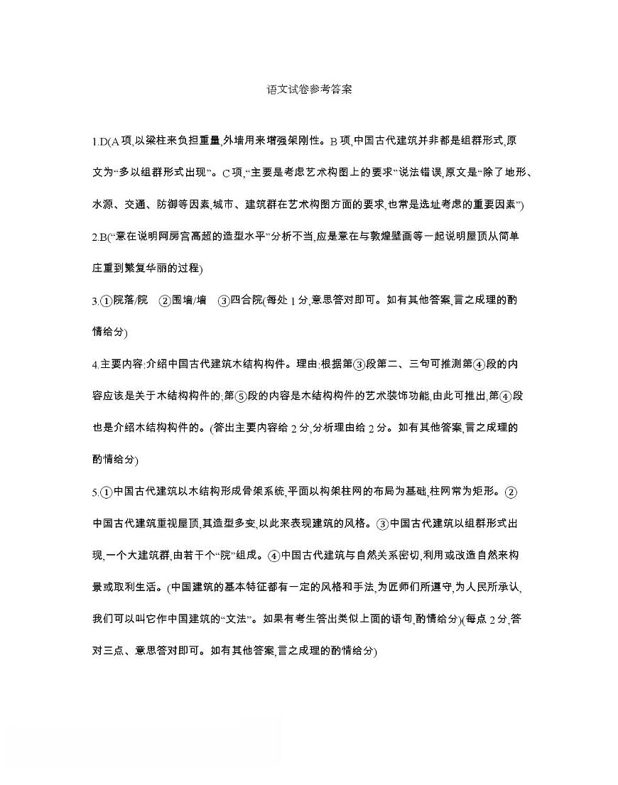 辽宁省2026届高三上学期12月联考语文答案第1页