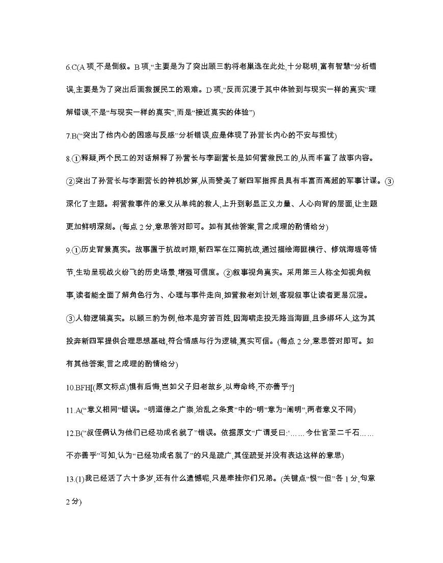 辽宁省2026届高三上学期12月联考语文答案第2页