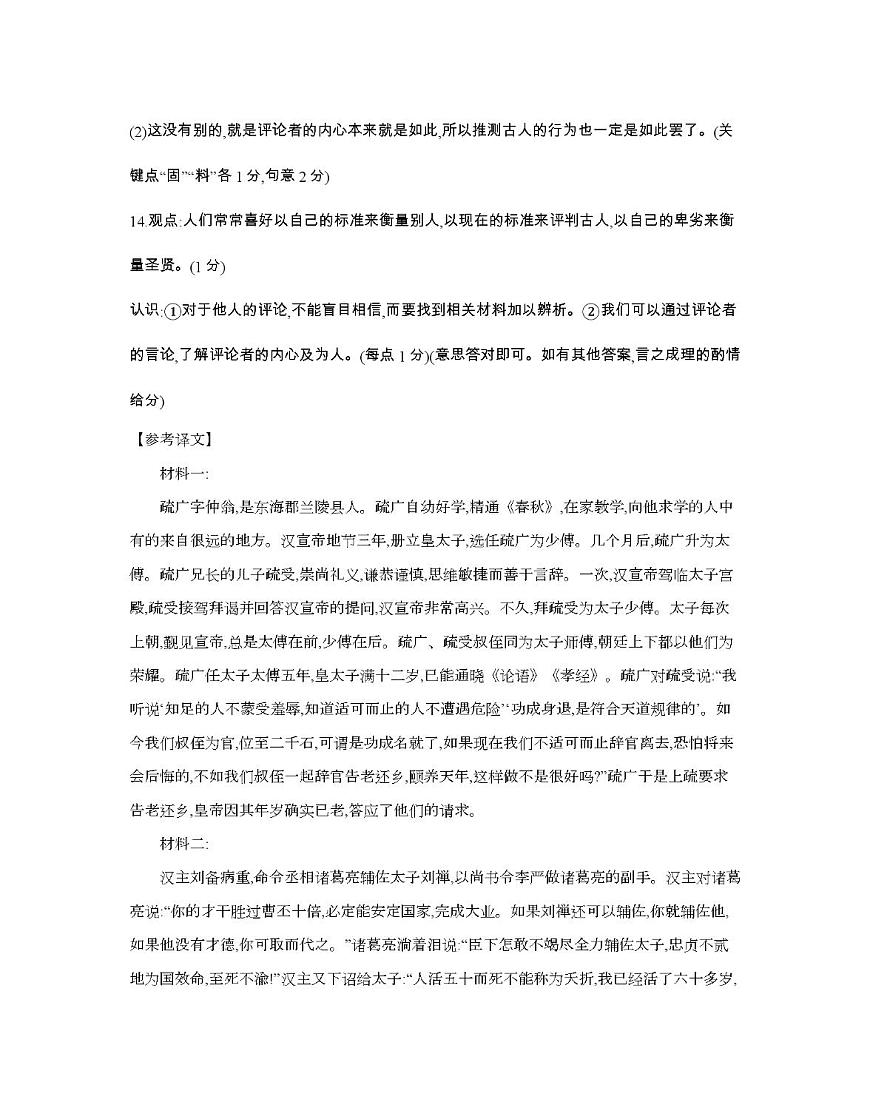 辽宁省2026届高三上学期12月联考语文答案第3页