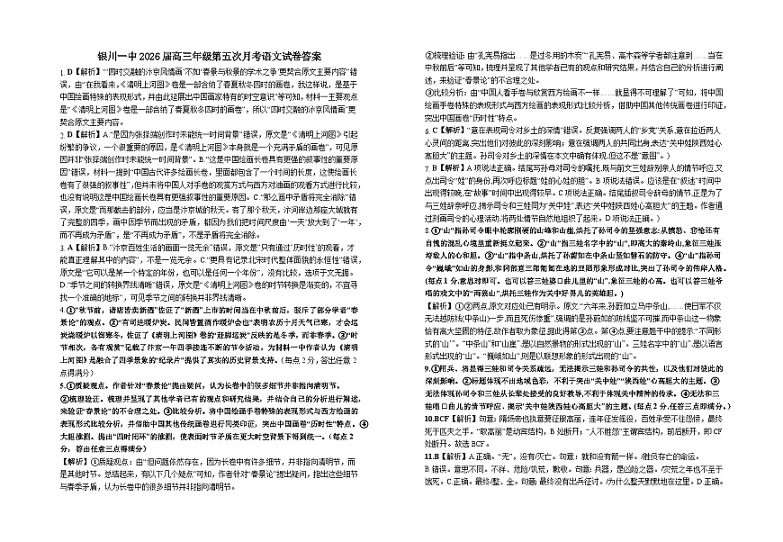 2026届高三第五次月考语文试卷答案第1页