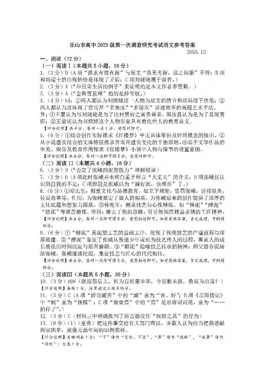 语文答案第1页