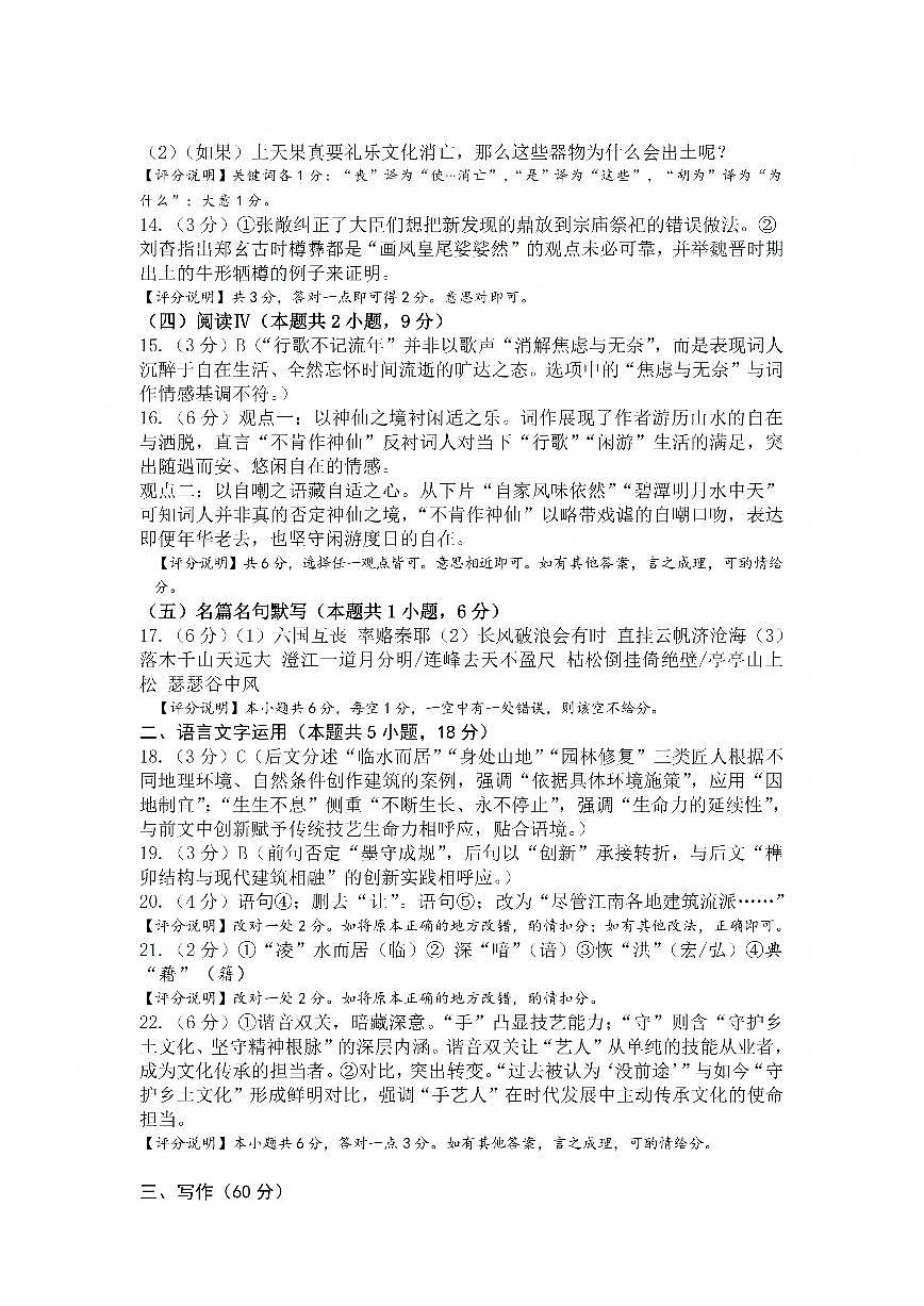 语文答案第2页