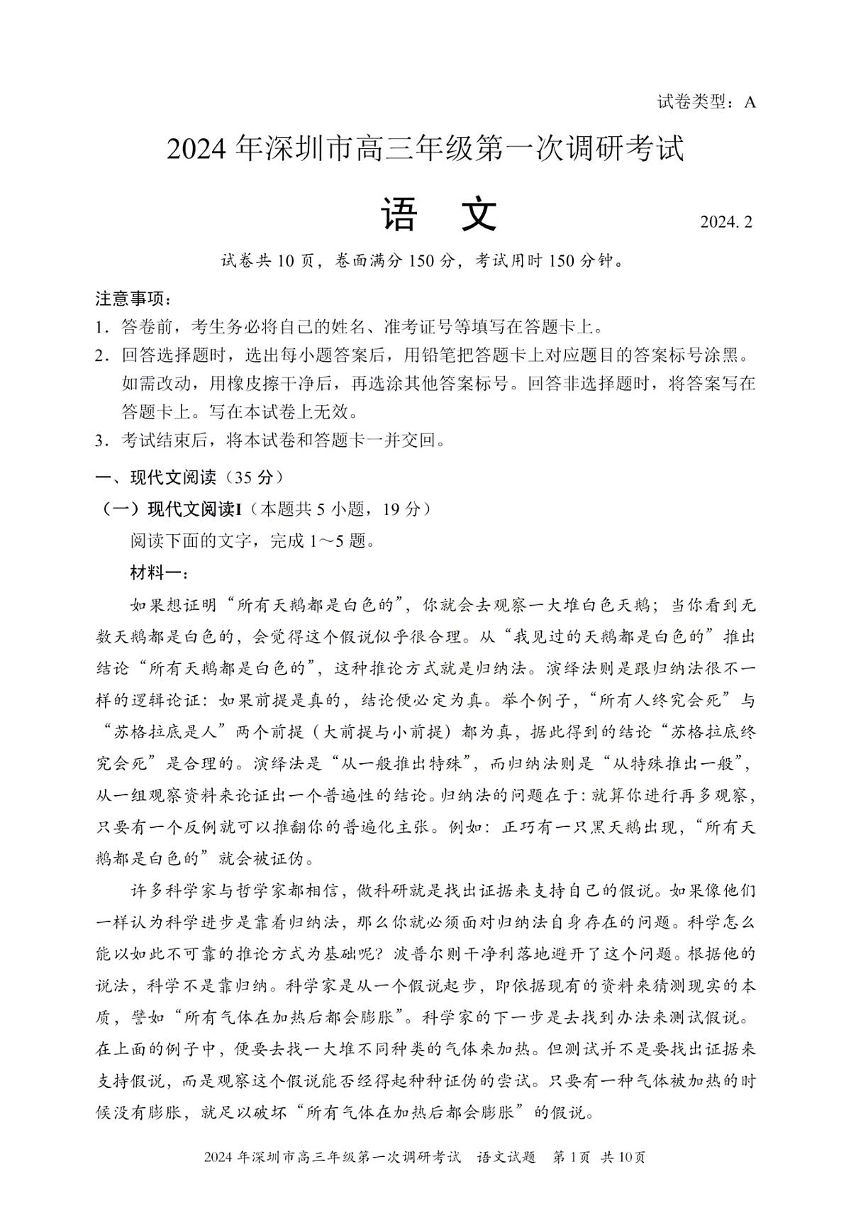 2024年2月深圳市高三一模语文试卷含答案第1页