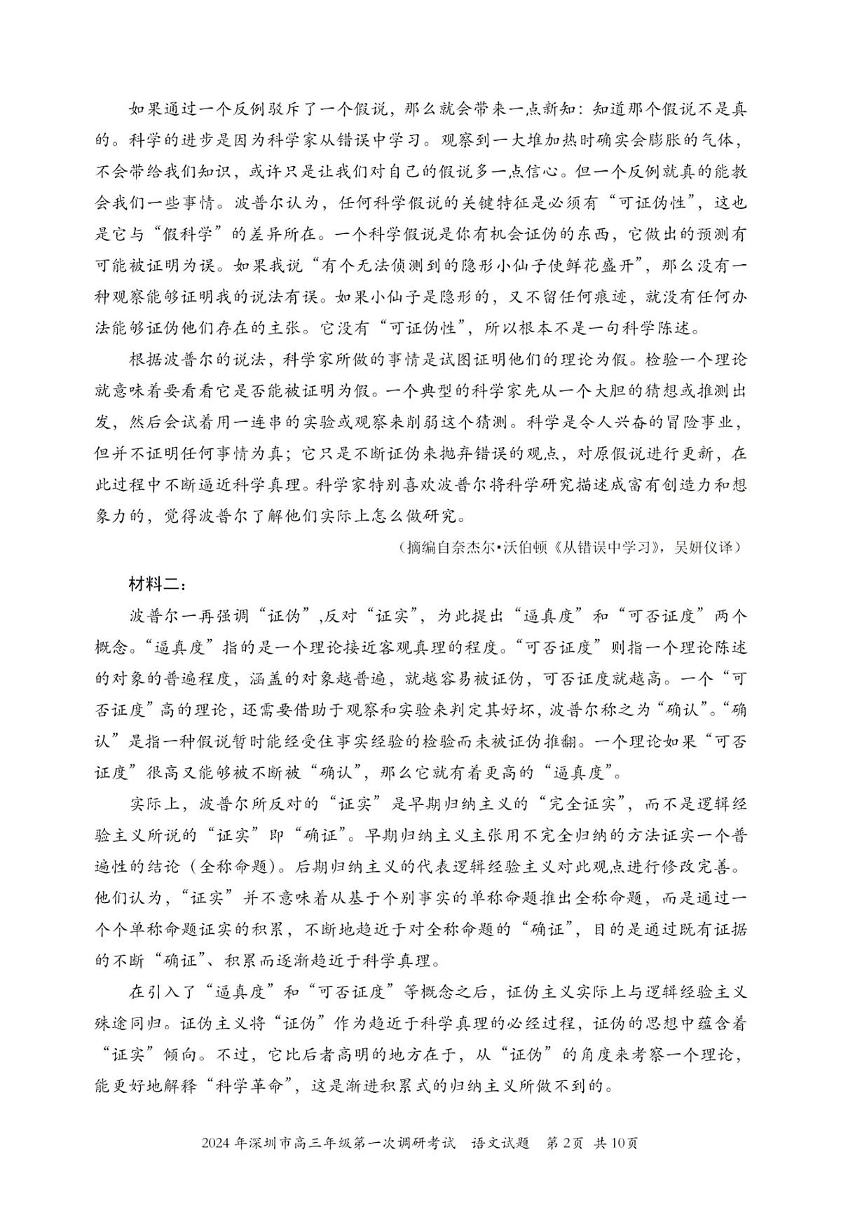 2024年2月深圳市高三一模语文试卷含答案第2页