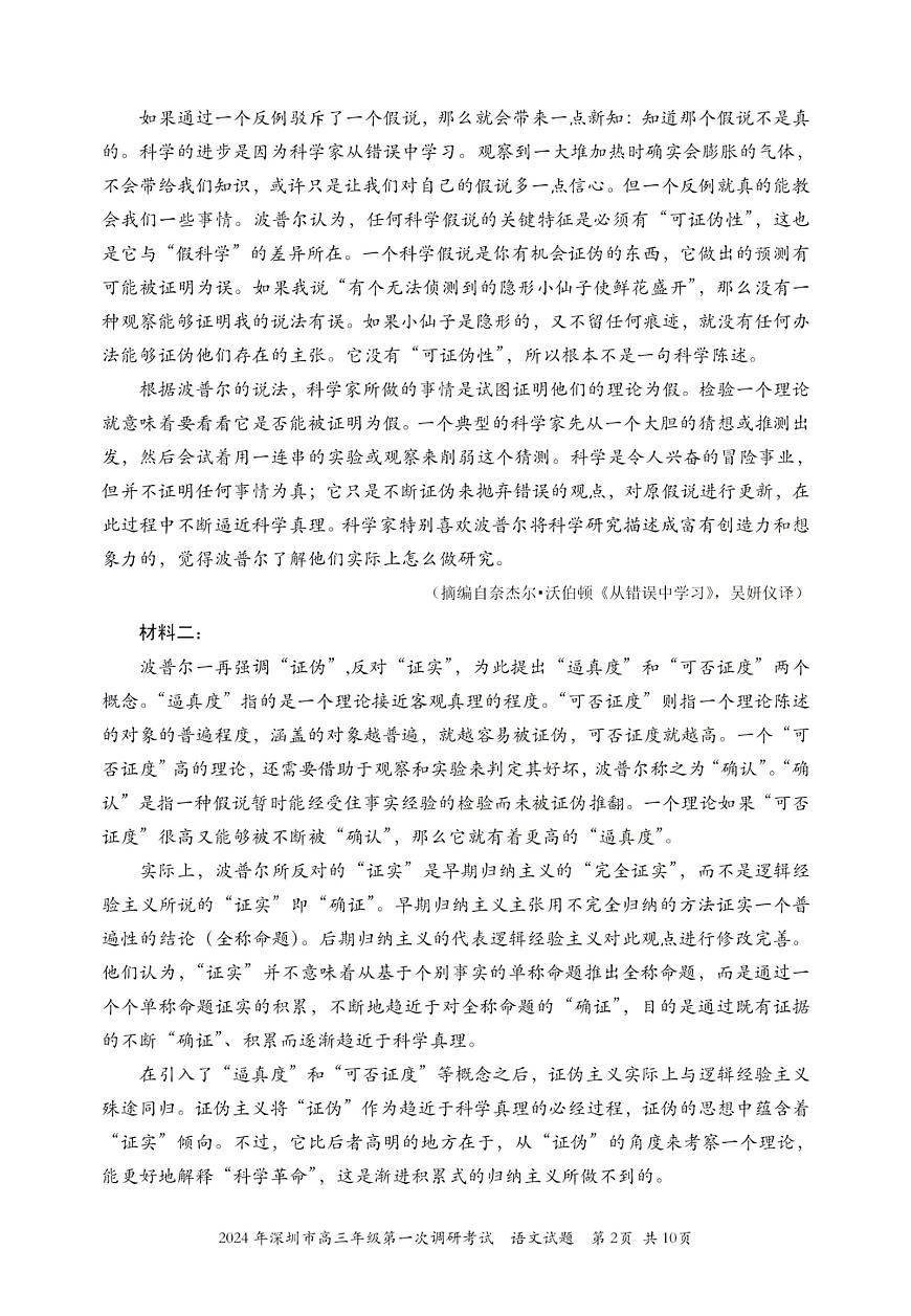 2024年2月深圳市高三一模语文试卷含答案第2页