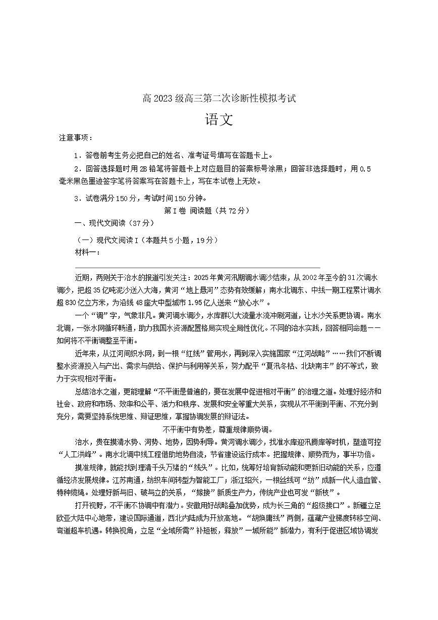 四川省泸州市合江县马街中学校2026届高三上学期第二次诊断性模拟考试语文试卷（含答案）第1页