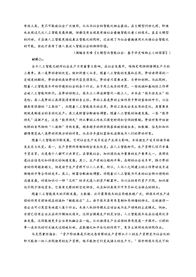 2026广东省高三上学期12月第二次调研考试语文含解析第2页