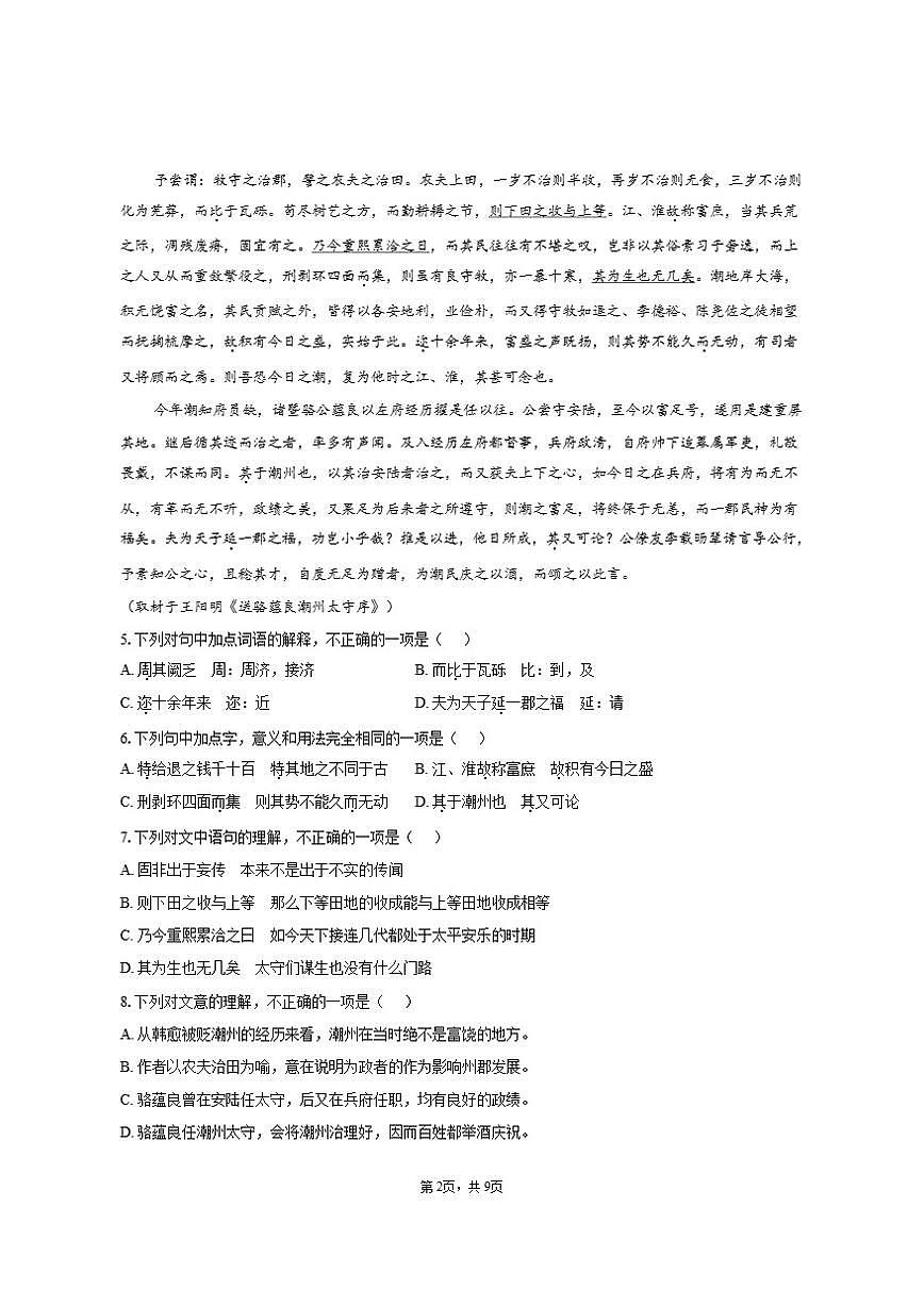 北京市朝阳区第八十中学2025-2026学年高一上学期12月月考语文试题（含答案）第2页
