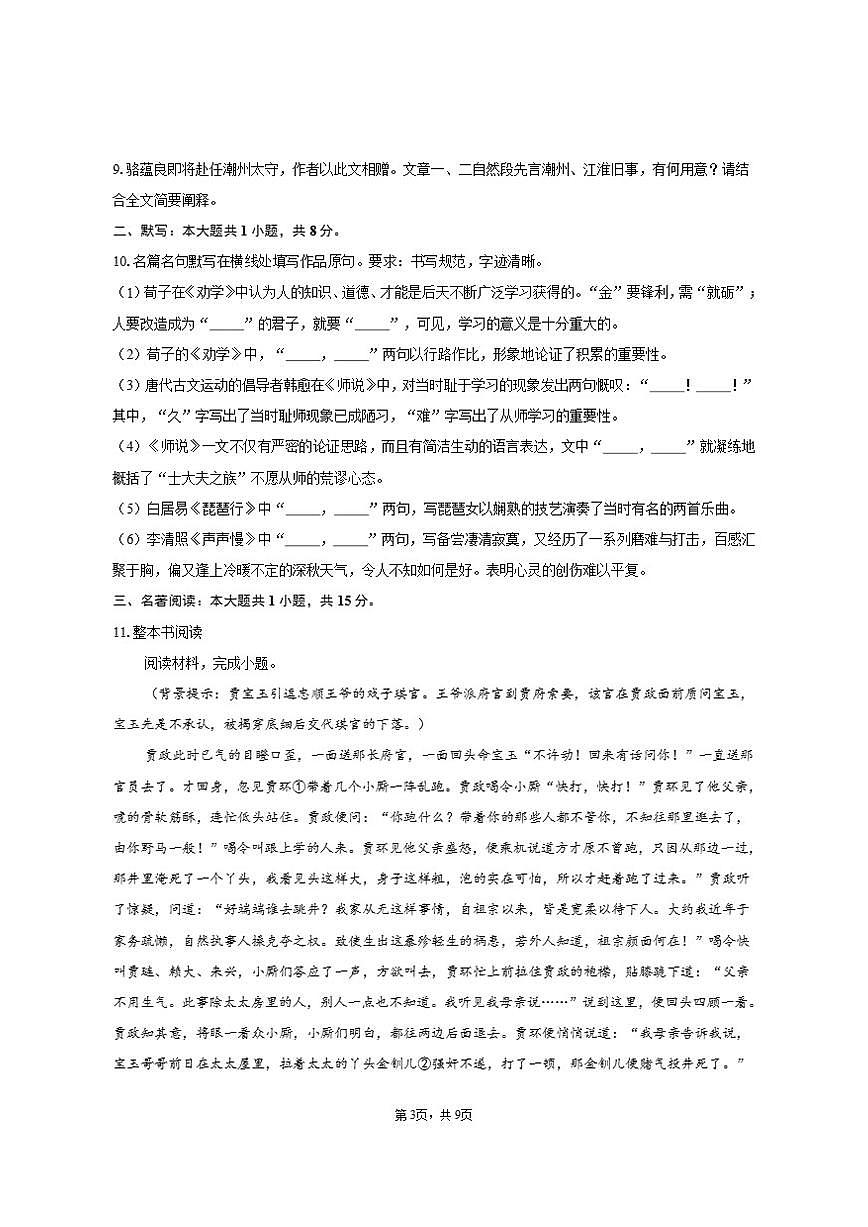 北京市朝阳区第八十中学2025-2026学年高一上学期12月月考语文试题（含答案）第3页