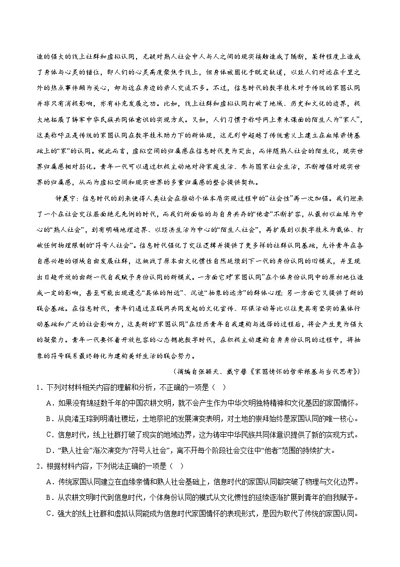 山东省名校考试联盟2026届高三上学期12月阶段性检测语文试题（含答案）第2页