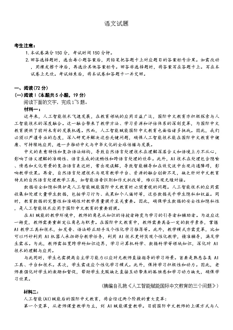 山西省多校2025-2026年高三上学期12月月考语文试题（含答案）第1页