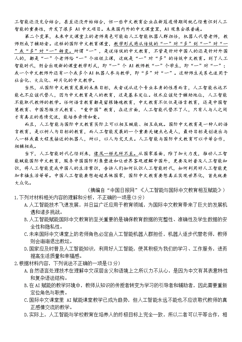 山西省多校2025-2026年高三上学期12月月考语文试题（含答案）第2页