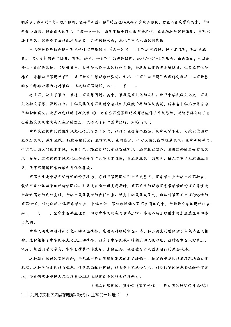 2026届云南省昆明市云南民族大学附属高级中学高三上学期第四次联考语文试题（含答案）（解析版）第2页