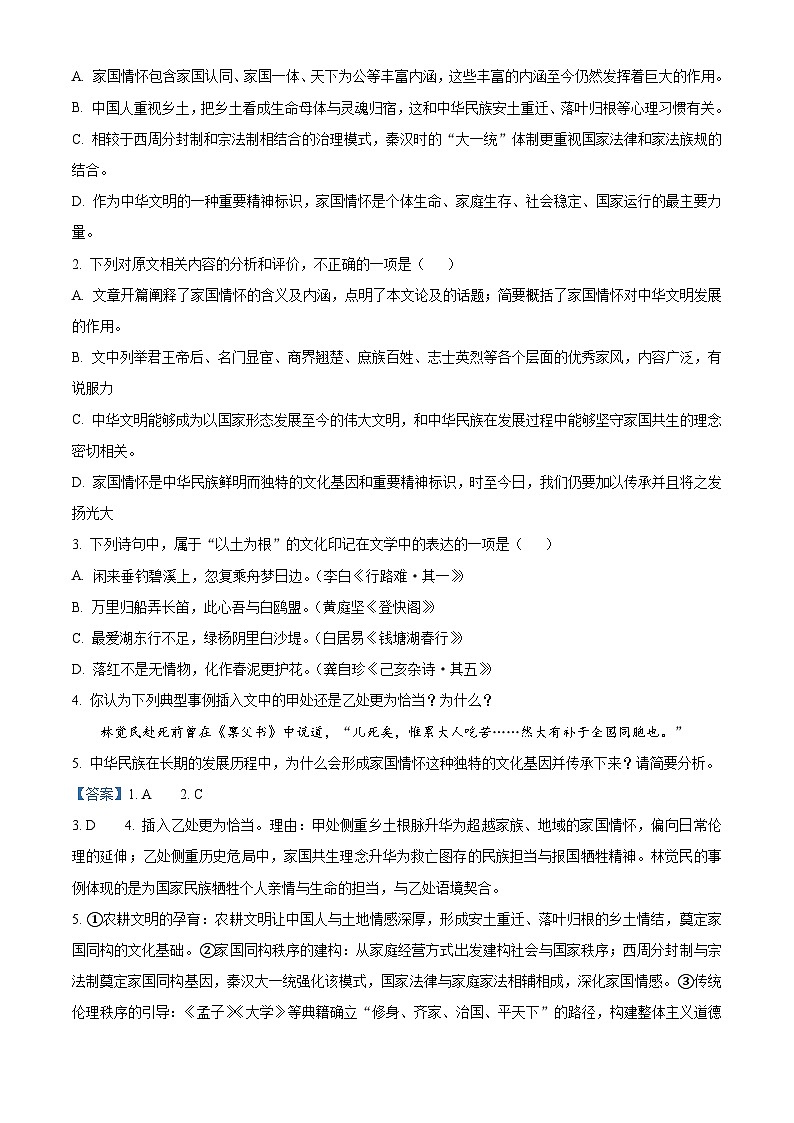 2026届云南省昆明市云南民族大学附属高级中学高三上学期第四次联考语文试题（含答案）（解析版）第3页