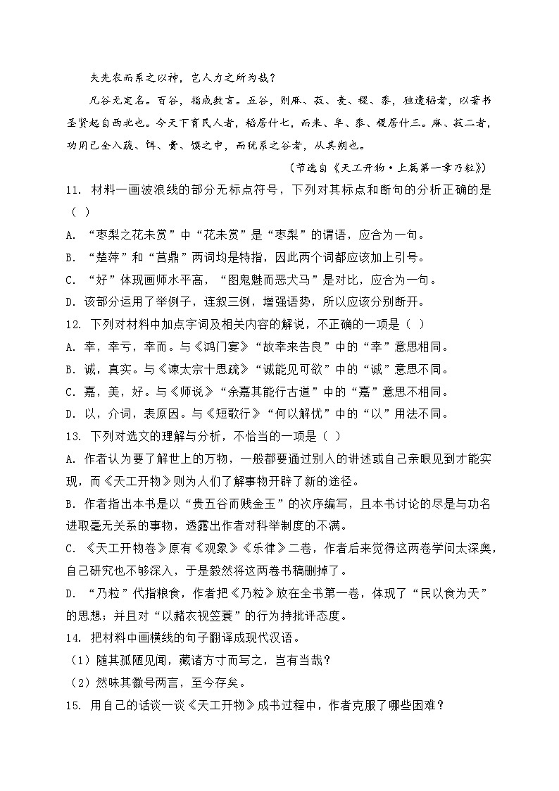 高考语文二轮复习测试-文言文阅读综合训练五（原卷版）第2页