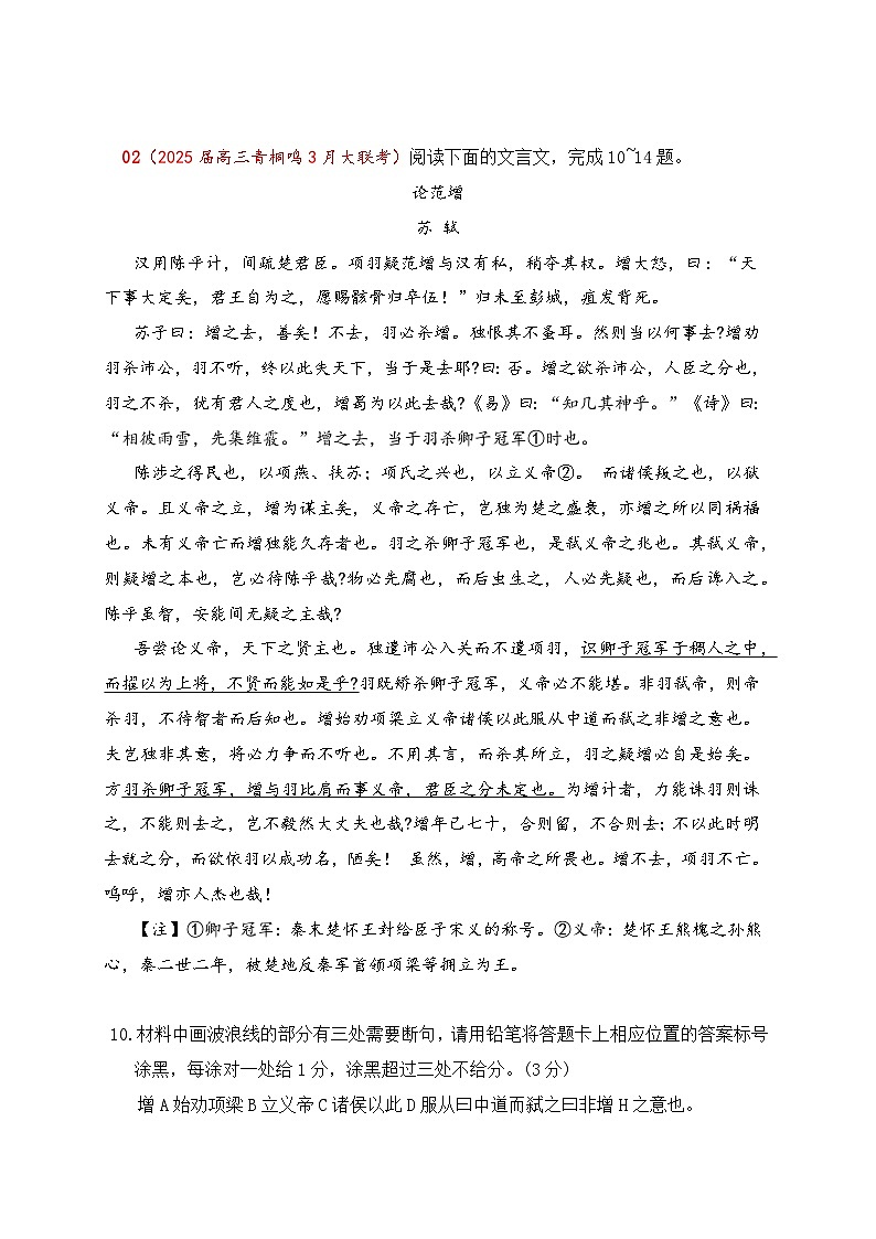 高考语文二轮复习测试-文言文阅读综合训练五（原卷版）第3页