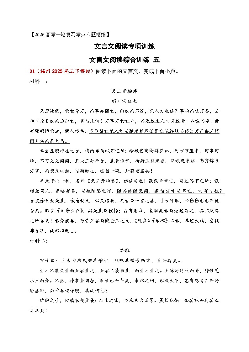 高考语文二轮复习测试-文言文阅读综合训练五（解析版）第1页