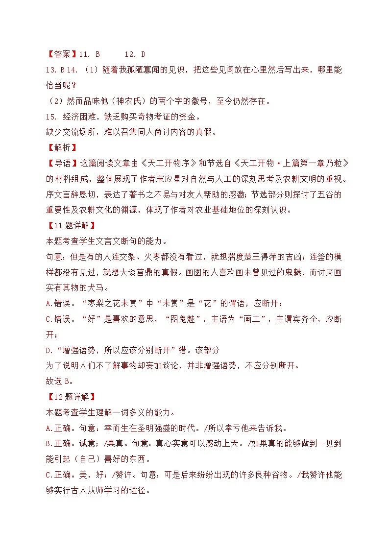 高考语文二轮复习测试-文言文阅读综合训练五（解析版）第3页