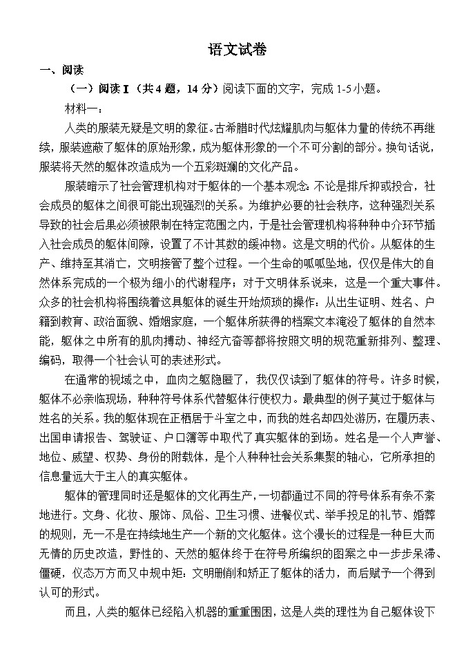 河北省保定市河北省博野中学2025-2026学年高一上学期12月月考语文试题（含答案）第1页