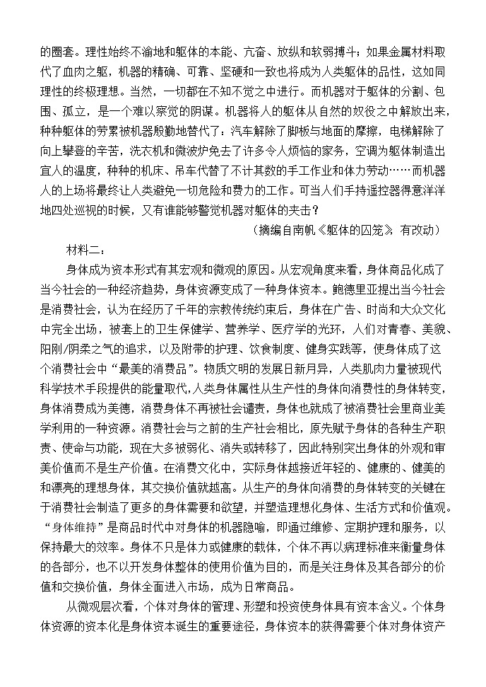 河北省保定市河北省博野中学2025-2026学年高一上学期12月月考语文试题（含答案）第2页