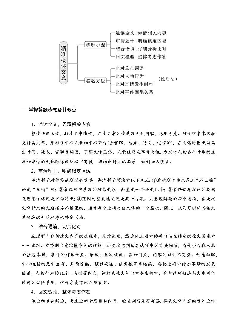 高考语文一轮复习讲义-精准概述文意选择题解题技巧第2页