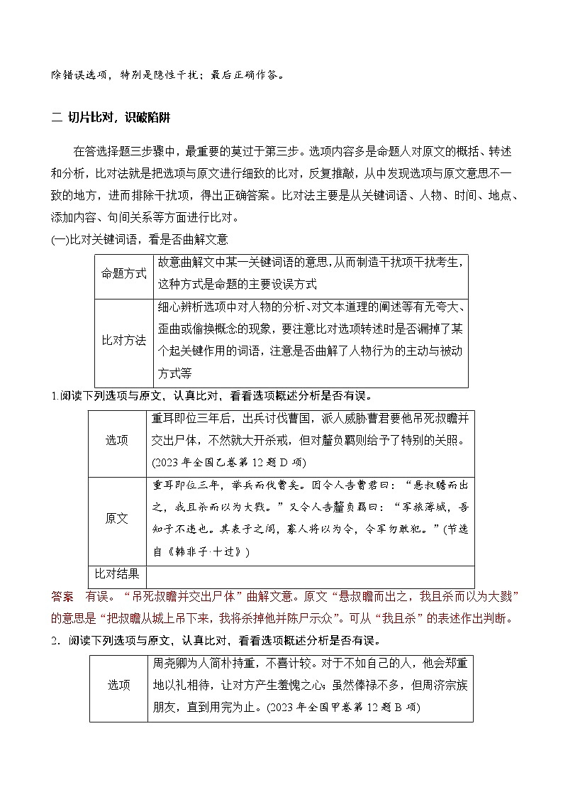 高考语文一轮复习讲义-精准概述文意选择题解题技巧第3页