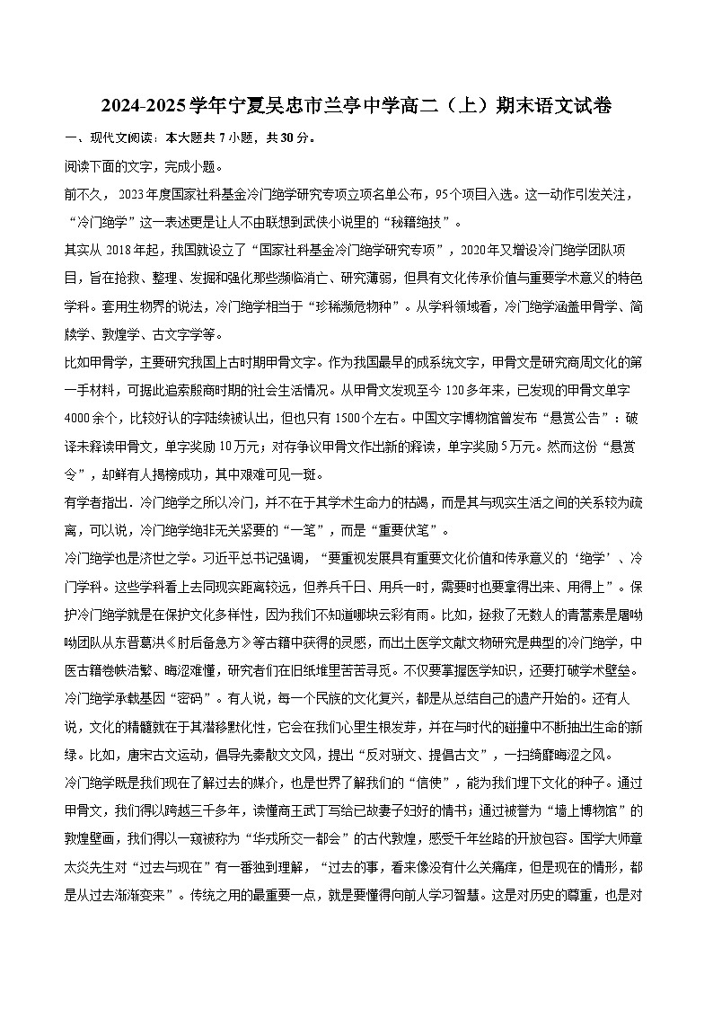 2024-2025学年宁夏吴忠市兰亭中学高二（上）期末语文试卷-自定义类型第1页